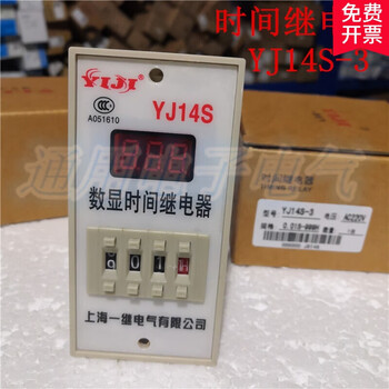 Shanghai yiji time relay yj14s-3 multi-function digital display time relay ac220v