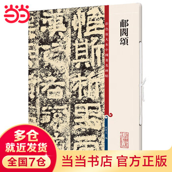 Ode to the ying pavilion (color enlarged version of china's famous inscriptions, episode 12)