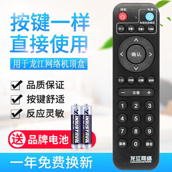 Original quality suitable for heilongjiang longjiang network hd jiulian technology digital cable tv set-top box remote control