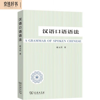 Chinese spoken grammar