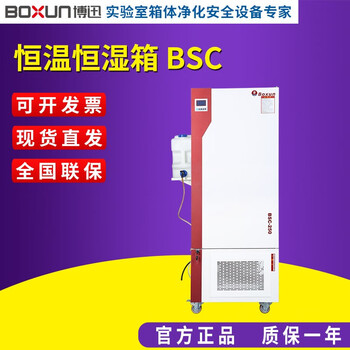 Boxun shanghai boxun bsc150/250/400/bmj-100 constant temperature and humidity incubator mold laboratory test bmj-100