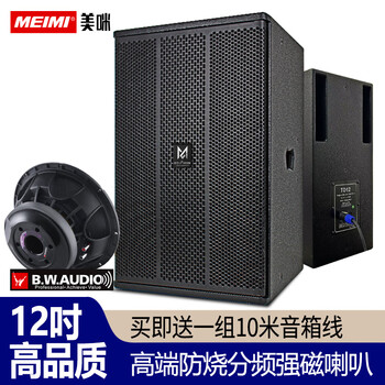 Meimi professional audio outdoor performance high-power stage 12-inch 15-inch conference wedding speaker passive speaker home theater high-power audio home subwoofer bass sound budweiser 12-inch ktv model/single