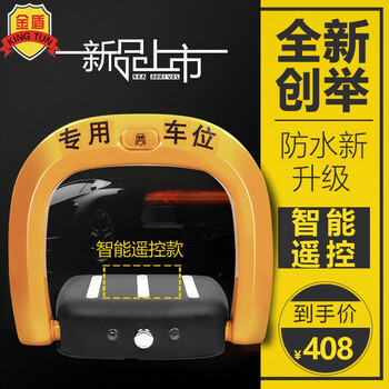 King tun ground lock parking space lock parking space remote control floor lock automatic induction punch-free garage parking pile anti-occupancy artifact