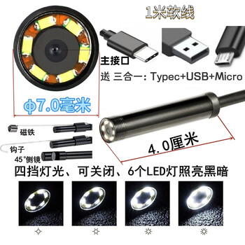 Clcey industrial mobile phone external endoscope waterproof camera water sewer camera visual probe pipe detector soft cord length 1 meter diameter 7 mm three-in-one interface