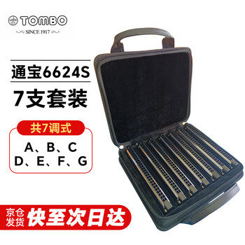 Tombo harmonica 24-hole polyphony 6624s set adult professional performance level children beginners universal 7-piece set
