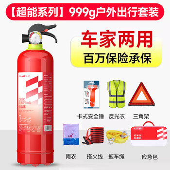Yuanbang vehicle mounted fire extinguisher car dry powder small private car portable car special car home fire annual inspection 999g dry powder - 10-piece household emergency kit for three people