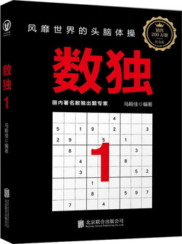 Jingcang sufa brand new genuine sudoku 1 is a popular mental gymnastics in the world, the more you play, the smarter you become! ma dianjia waiting 9787559609861 beijing united publishing company