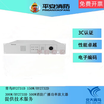 Fire broadcast power amplifier hy2731d2/hy2732d2/hy2733d2 power amplifier 150w broadcast power amplifier hy2731