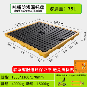 Hazardous waste anti-leakage pallet chemical anti-leakage secondary container anti-leakage plastic pallet oil barrel oil receiving tray platform double-layer cover extra thick ton barrel pallet height 17cm