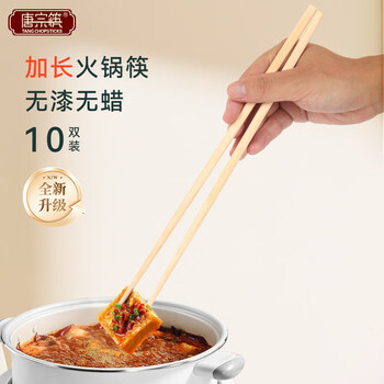 Tang zong chopsticks extended bamboo hot pot chopsticks 30cm*10 pairs fried chopsticks noodle chopsticks household extended anti-scalding c2740