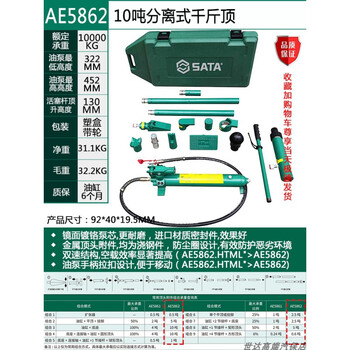 Sata detached hydraulic jack vertical jack car sheet metal hydraulic jack 10 ton sheet metal detached jack ae5862 10 ton detached hydraulic jack ae5862