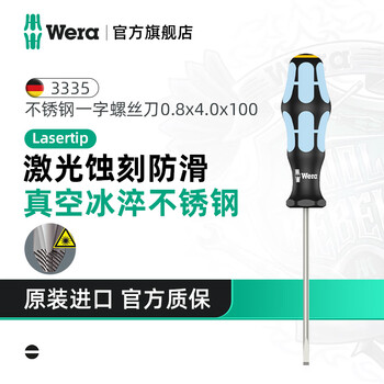 Wera stainless steel screwdriver germany 3335/3350 imported anti-rust and anti-slip ph one-word cross screwdriver tool set one-word 0.8x4.0x100 laser etching 032003