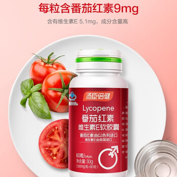 Tomson by-health men's imported lycopene vitamin e capsules 60 antioxidant health pills taste pack lycopene soft capsules 60 capsules