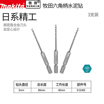 Makita (makita) makita japan makita hexagonal shank impact drill bit carbide tile ceramic wall cement drill bit set hexagonal shank impact drill bit 3mm three-pack