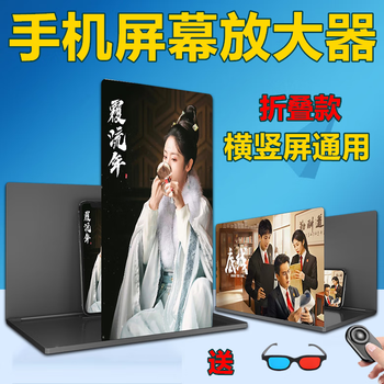 Port emperor horizontal and vertical screen universal 60-inch mobile phone screen amplifier hd clear large screen 16-inch high-definition projector folding stand 28-inch black + remote control-chan glasses