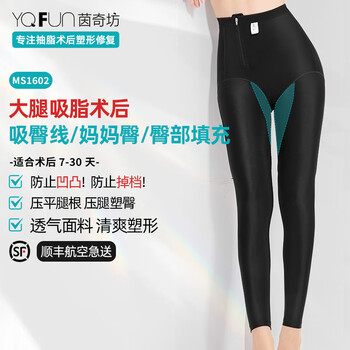 Yinqifang body shaping pants 1602 liposuction one-stage liposuction thigh body lifting buttocks shaping garment high waist tummy control corset summer 1602 inner thigh pressure hip line project black s leg circumference 49-51 recommended