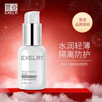 Xuanzi multi-face repair and isolation milk 60ml before makeup, concealer, repair and isolation powder