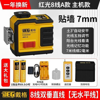 Daig daig level 8-wire wall-laying artifact, ultra-bright red light, high-precision automatic wiring, dotting and plastering infrared 12-wire 8-wire red light dual vertical simple installation a set - battery 3000 mah