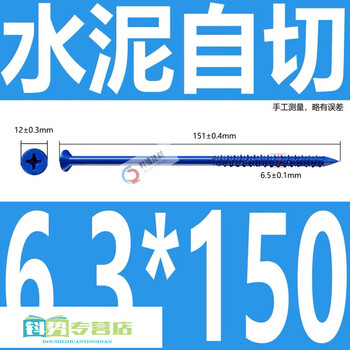 Qiao bo lai blue self-cut cement screws countersunk head road rust treasure screws anti-rust coating cement nails 5*57/6.3*100 6.3*150 (100 pieces)