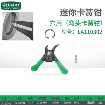 Laoa taiwan-made 3-inch mini circlip pliers, small gear ring plier hole, shaft, palm circlip pliers, straight elbow, elbow hole la110302