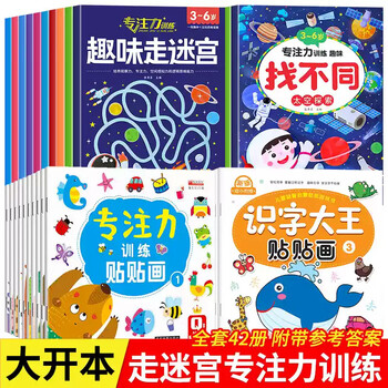 10 volumes in total, maze book, children's educational concentration training book for 3-5-6 years old and above, maze walking book, adventure picture book, children's thinking logic attention book, intelligence development, high difficulty digital fun maze game, 42 volumes in total, find the difference + maze walking + concentration + literacy king