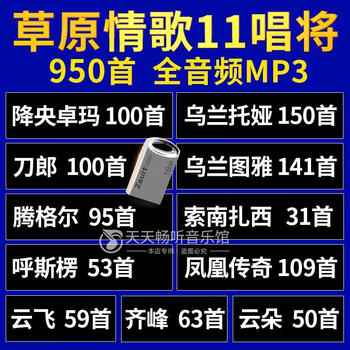 Popular grassland songs car u disk daolang jiangyang zhuoma phoenix legend car mp3 music u disk songs