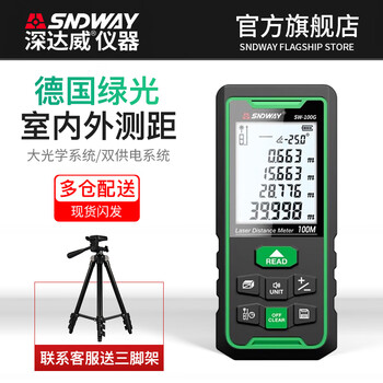 Shendawei laser distance meter outdoor electronic ruler high-precision infrared laser ruler outdoor distance meter indoor room measuring instrument sw-100g (100 meters green light + dual power supply)