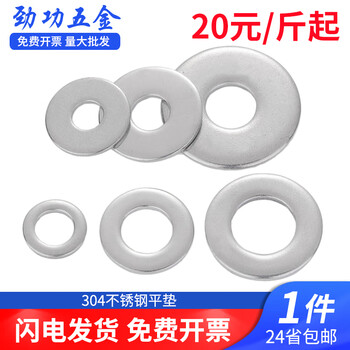 Jinggong (jinggong) 304 stainless steel gasket metal round flat gasket enlarged and thickened small gasket wholesale m3m4m5m6m8m10m12 m2*5*0.3 (1000 pieces)