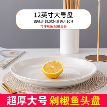 Rich ceramic large plate, extra large ceramic plate, creative dinner plate, steamed fish, chopped pepper, fish head, round deep plate, dish plate, household 12-inch large plate