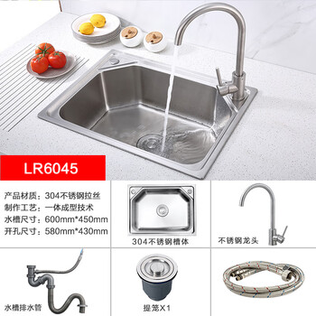 Larsd 304 stainless steel kitchen single-slot double-sink sink set kitchen sink faucet household lr6045 single-slot size 600*450mm