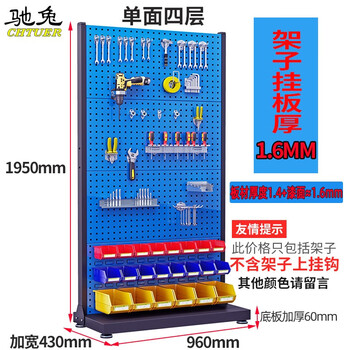 Chitu workshop mobile maintenance tool rack hardware shelf square hole hole plate accessories tool hanger material organizing tool shelf single-sided 4-layer hanging plate thickness 1.6mm