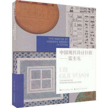 Chinese modern design giant lei guiyuan