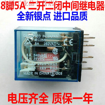 8-pin iec255 5a 250vac small intermediate relay my2n-j ac220v/dc24v/12/11 ac110v ac voltage buy relay separately