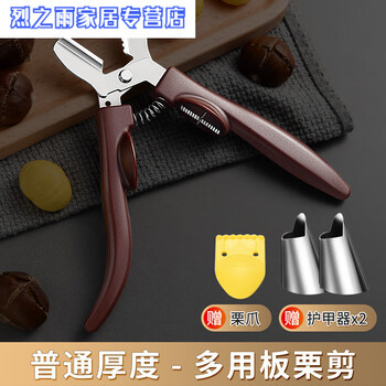 Junmo chestnut opener peeler chestnut peeler shell clip household raw chestnut opening machine cross cutting ordinary thickness chestnut scissors (comes with chestnut claw + 2 protection