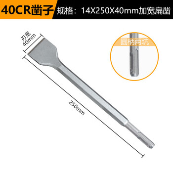 Rongbei electric hammer impact drill u-shaped slotting wall drill square handle hexagonal handle pointed flat chisel pickaxe electric pick shovel round handle 14*250*40 widened flat