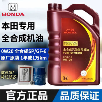 Honda gac purple barrel 0w20 fully synthetic engine oil odyssey crown road accord haoying binzhi fit original factory exclusive