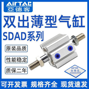 Airtac double-output thin cylinder sdad32/40/50/63/80/100x5x10x15x20x25x30x5 sdad63x15