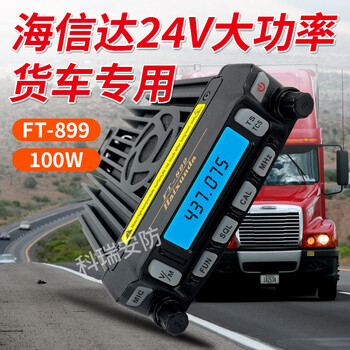 24v truck-specific high-power 100-watt vehicle radio hisinda's new ft-899 outdoor off-road walkie-talkie 24v (standard configuration)