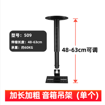 Jeqlo speaker hanger professional speaker bracket ktv stage audio telescopic hoisting wall bracket extended 1-2 meters speaker hanger 509 direct hanging single (48-63cm)