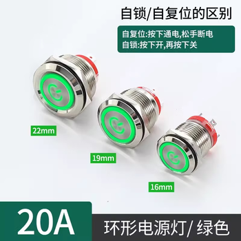 Sweideer16/19/22 opening high current 20a short self-resetting self-locking light start metal button switch ring power light-green 220v opening 22mm self-resetting