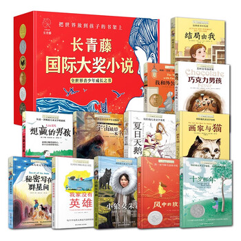 A gift box of 12 selected novels from the ivy league international award. when i was ten years old, the boy who wanted to win, the last book in the universe, the ending of which was decided by my grade 3, 4, 5, and 6 students. a must-read for primary and secondary schools. an extracurricular reading of the international children’s literature award classics that affects children’s lives.