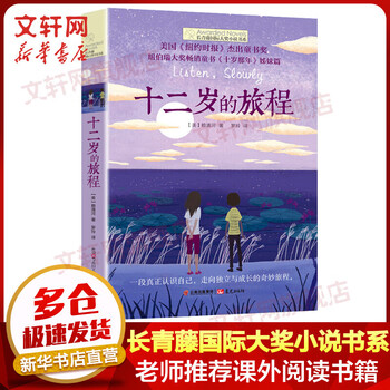 The journey of twelve years old <new york times> outstanding children's book award ivy league international award novel book series children's books