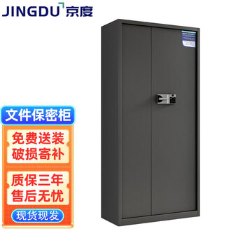 Jingdu safe steel file cabinet information file cabinet safe file cabinet national security fingerprint lock five-layer door