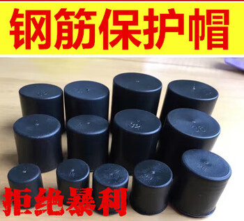 Shantou lincun steel bar protective cap steel wire head protective cap plastic steel bar straight thread protective cap 12 steel bar protective caps 2000 pieces