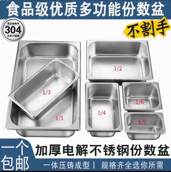 Dai qiya 304 stainless steel basin rectangular portion basin with lid square basin fraction plate fast food truck dining basin milk tea shop jam box 1/6 17 16 10 high extra thick section