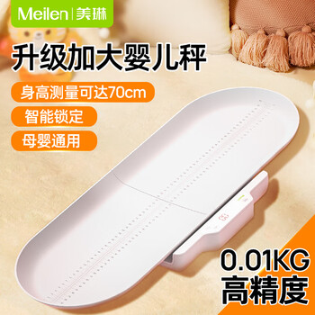 Meilen smart baby scale weight scale home high-precision newborn special scale baby weighing electronic maternal and infant scale baby weighing device