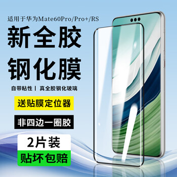 Feiwei full glue tempered film suitable for huawei mate60pro tempered film full glue mate60pro+ mobile phone film full coverage rs protective film high-definition anti-fall anti-fingerprint curved surface fingerprint unlocking in seconds丨full glue adsorption 2 pieces + artifact-huawei mate60pro/pro+/rs
