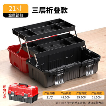 Otis hardware tool box storage box large industrial-grade small household multi-functional portable electrician vehicle maintenance empty box 21-inch folding three-layer metal buckle