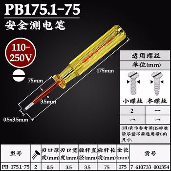 Pb swisstools swiss imported electric pen screwdriver test pen electric pen test pen electric pen 250v tool screwdriver batch 175. 3.5*75mm (pb 175.1-75)