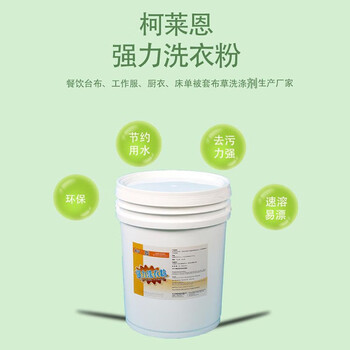 Powerful laundry detergent, powerful decontamination laundry detergent batch, powerful laundry detergent, powerful laundry detergent for stubborn stain removal 20kg/barrel